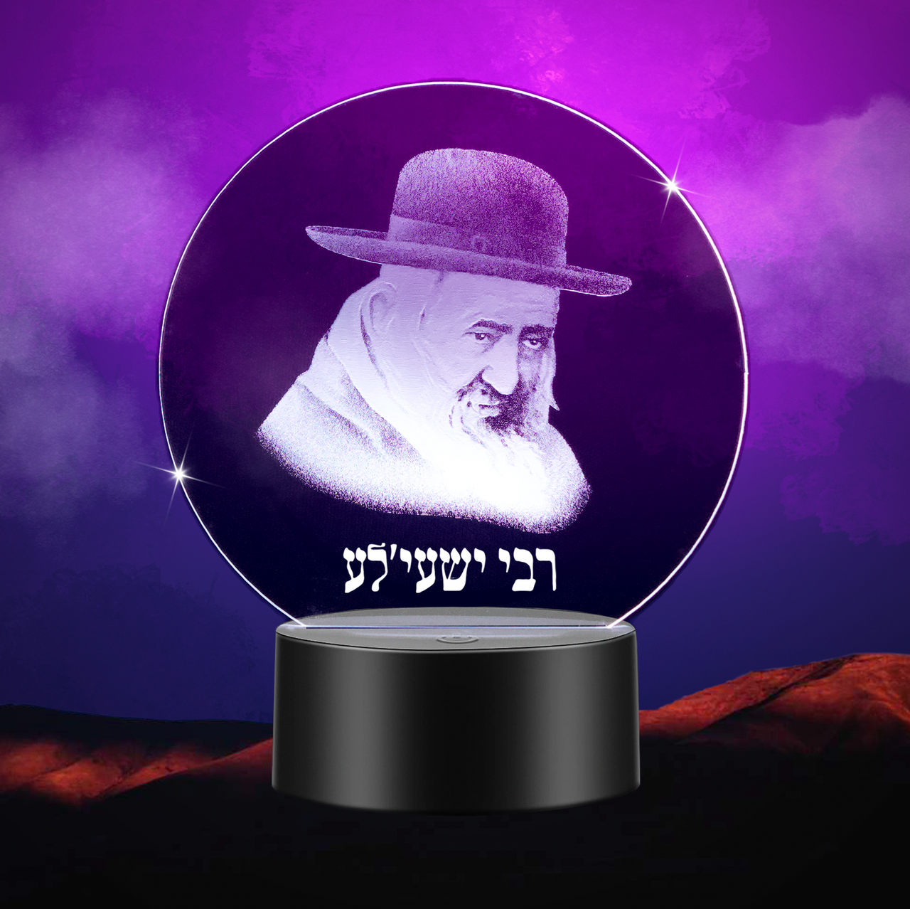 R' Shayele LED Nightlight